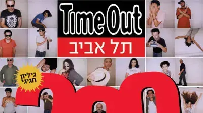 שער מגזין טיים אאוט שער מגזין טיים אאוט