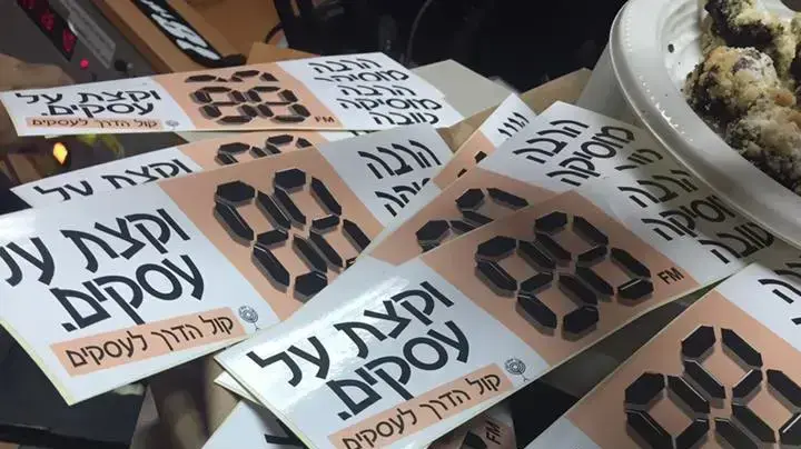 ומה לגבי מוזיקה מזרחית "אלטרנטיבית"? 88FM ומה לגבי מוזיקה מזרחית "אלטרנטיבית"? 88FM