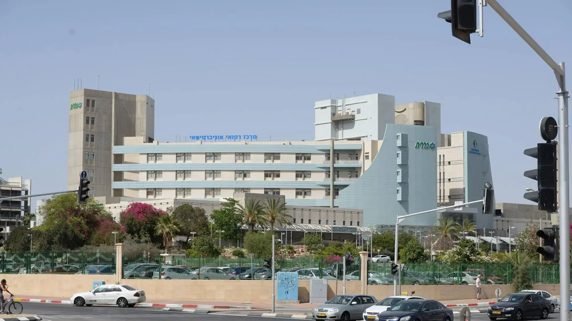 מרכז רפואי סורוקה, באר שבע מרכז רפואי סורוקה, באר שבע