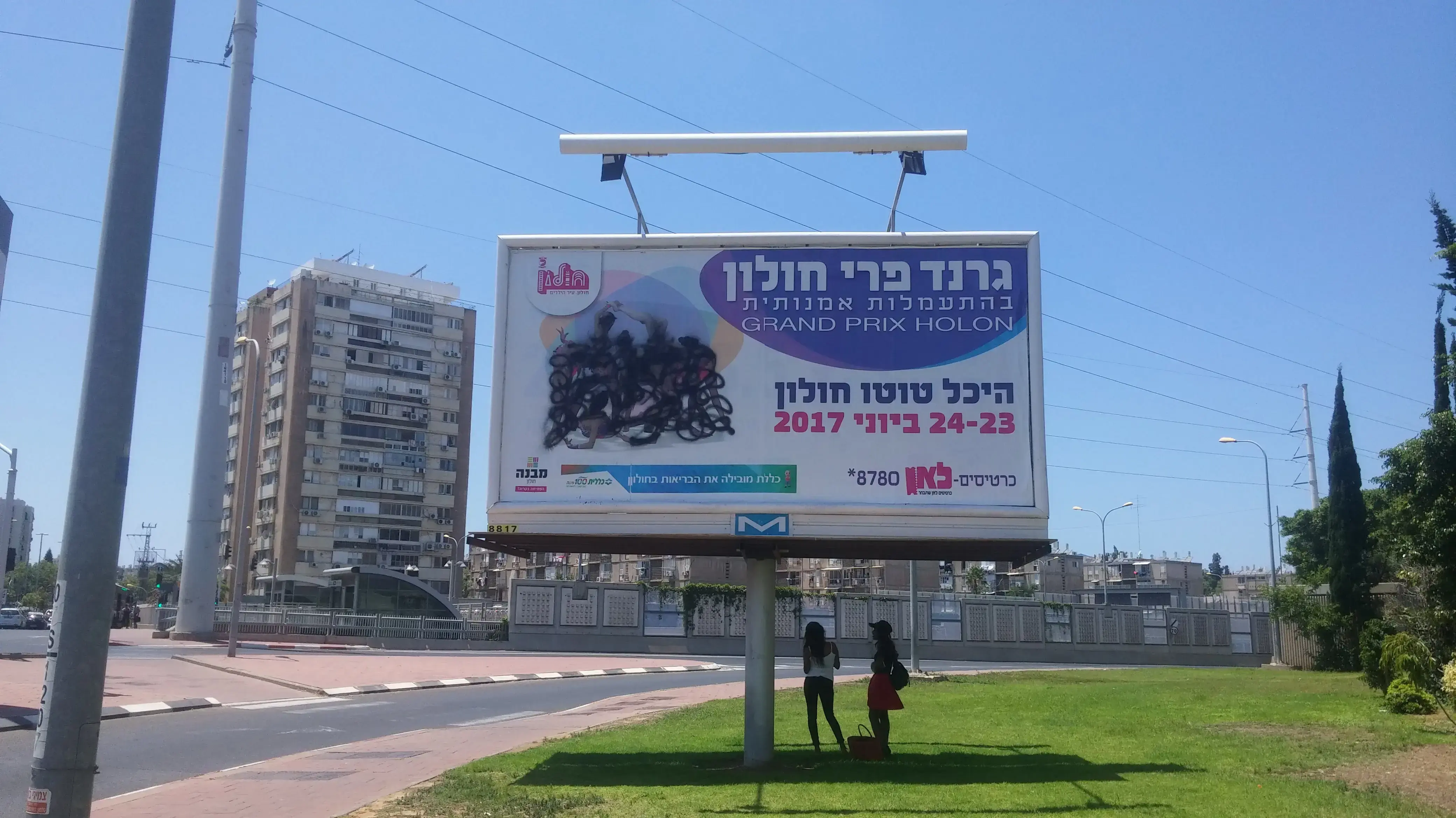 שלט התעמלות אומנותית מושחת, חולון יוני 2017 שלט התעמלות אומנותית מושחת, חולון יוני 2017