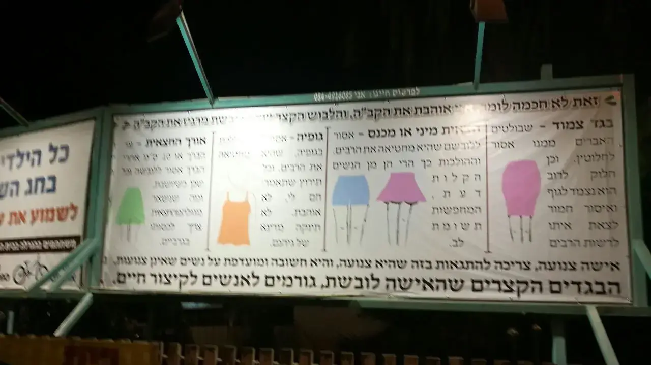 שלט הקורא ללבוש צנוע בנתיבות. 20 ביוני 2017 שלט הקורא ללבוש צנוע בנתיבות. 20 ביוני 2017