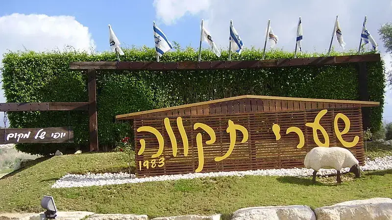 שערי תקווה שערי תקווה
