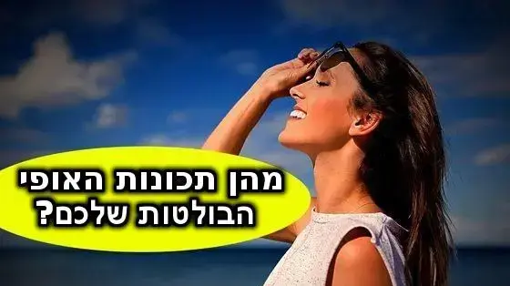 חידון פלייבאז תכונות אופי