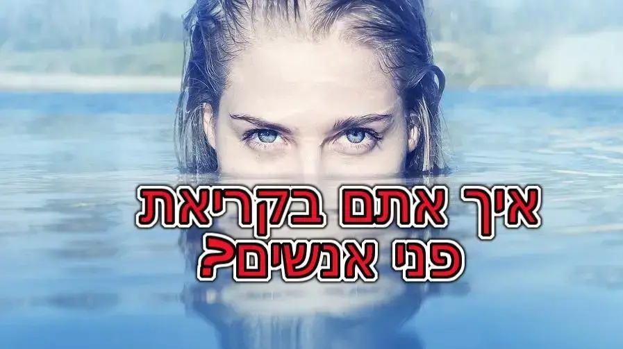חידון פלייבאז קריאת אנשים