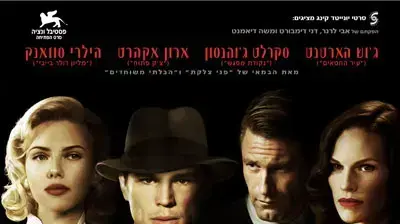 הדליה השחורה הדליה השחורה