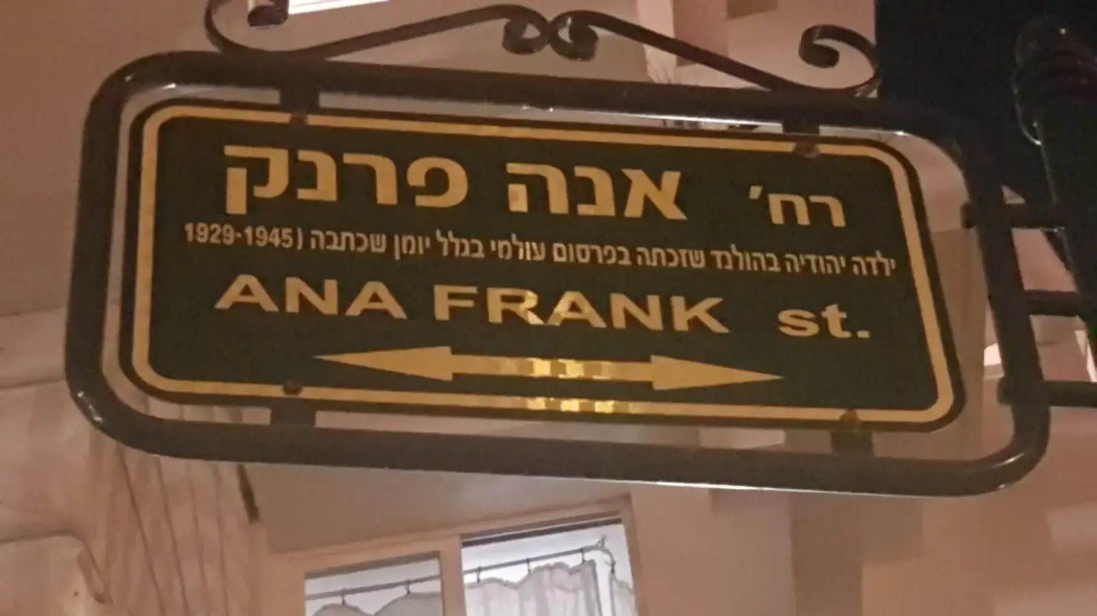 שם רחוב אנה פרנק בפתח תקווה 22 באוקטובר 2017