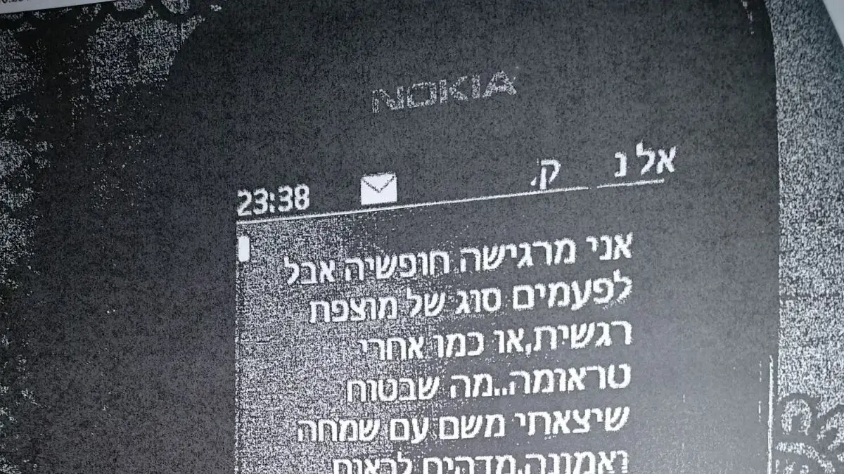 מסרון ששלחה ש"ר, עובדת במעון ראש הממשלה, לעובדת אחרת לאחר שהתפטרה מעבודתה