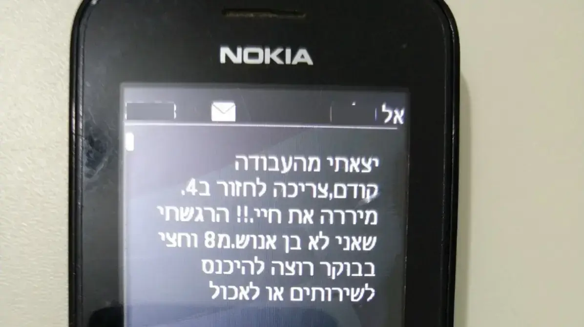 ההודעות של המתלוננת נגד שרה נתניהו 28 באוקטובר 2017 ההודעות של המתלוננת נגד שרה נתניהו 28 באוקטובר 2017