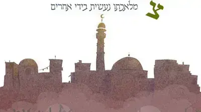 קריקטורה ערבים איל אילת