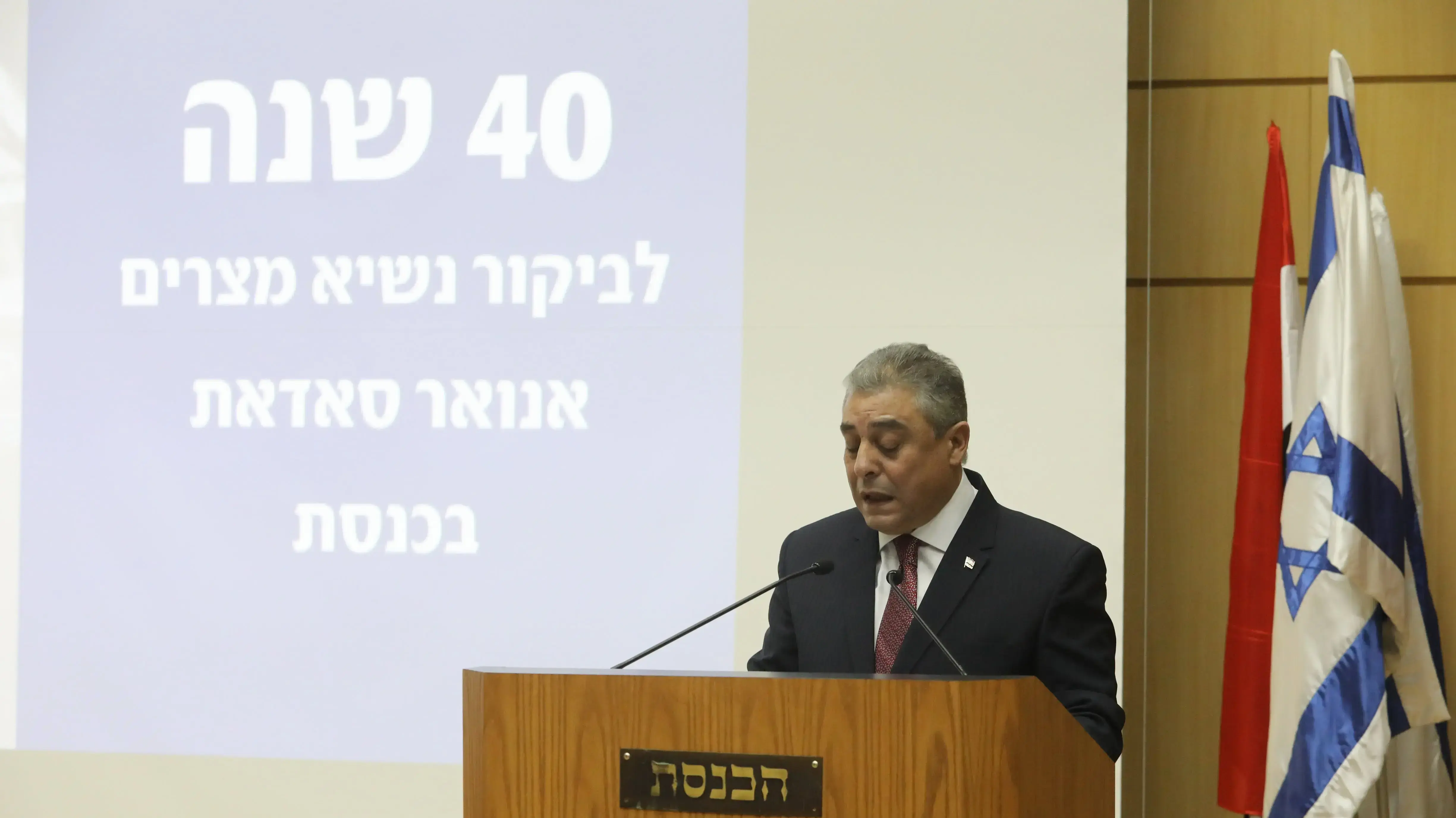שגריר מצרים בישראל באירוע לציון 40 שנה לביקור נשיא מצרים אנואר סאדאת בכנסת 21 בנובמבר 2017 שגריר מצרים בישראל באירוע לציון 40 שנה לביקור נשיא מצרים אנואר סאדאת בכנסת 21 בנובמבר 2017