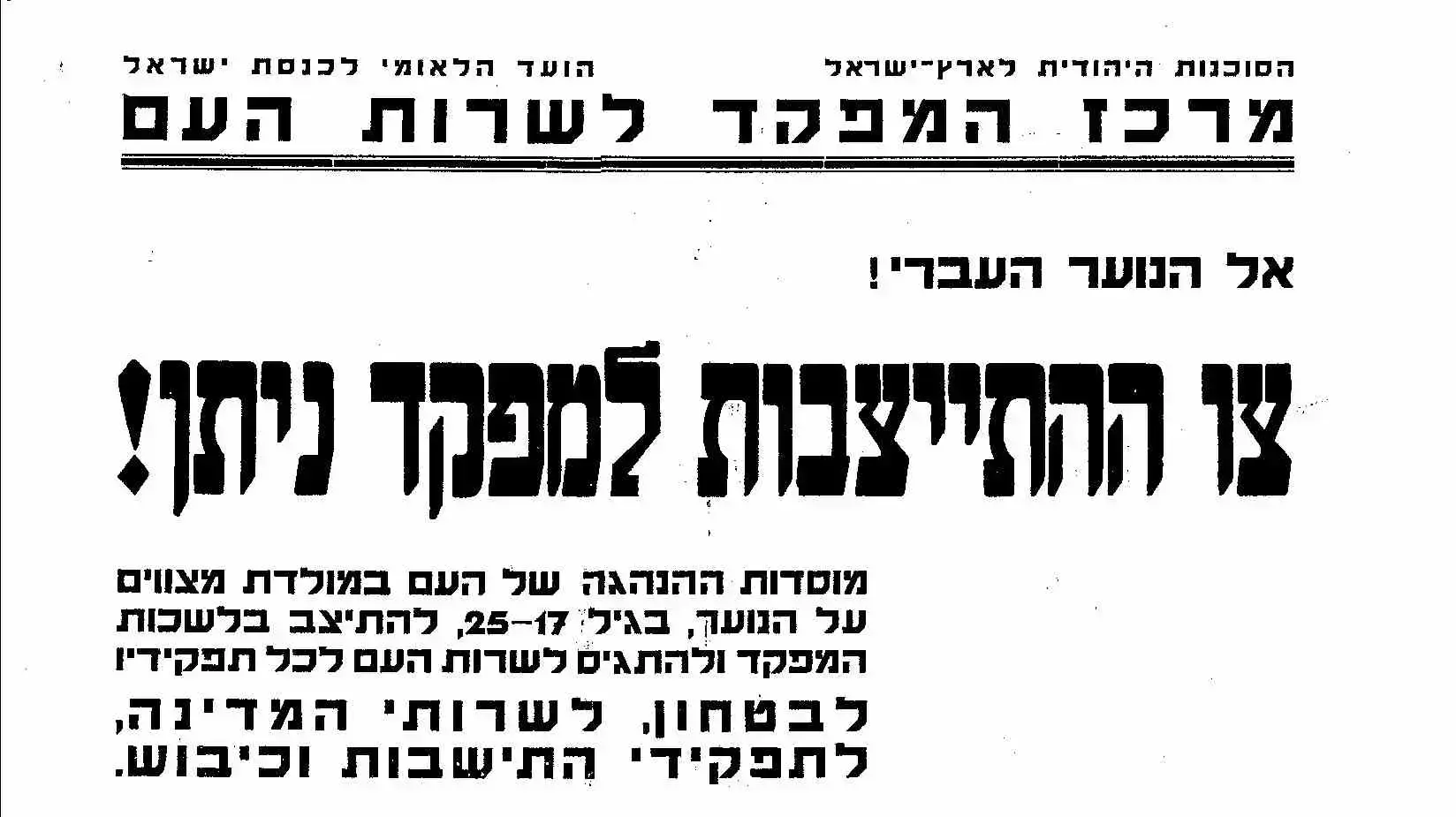 70 שנה לכ"ט בנובמבר- ארכיון צה"ל במשרד הביטחון חושף לראשונה את הישיבה שיסדה את צה"ל כצבא העם וקבעה את חוק שירות החובה 70 שנה לכ"ט בנובמבר- ארכיון צה"ל במשרד הביטחון חושף לראשונה את הישיבה שיסדה את צה"ל כצבא העם וקבעה את חוק שירות החובה