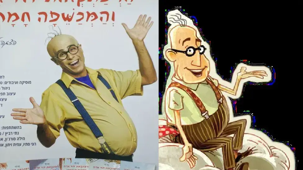 מימין: הדמות של דוד אריה מסדרת הספרים שאייר יניב שמעוני וכתב ינץ לוי. משמאל: טל מוסרי בדמות הדוד אריה מפרסום להצגה בהבימה מימין: הדמות של דוד אריה מסדרת הספרים שאייר יניב שמעוני וכתב ינץ לוי. משמאל: טל מוסרי בדמות הדוד אריה מפרסום להצגה בהבימה