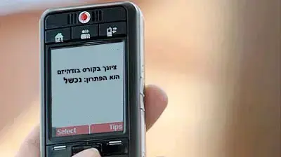 הודעת SMS בנייד הודעת SMS בנייד
