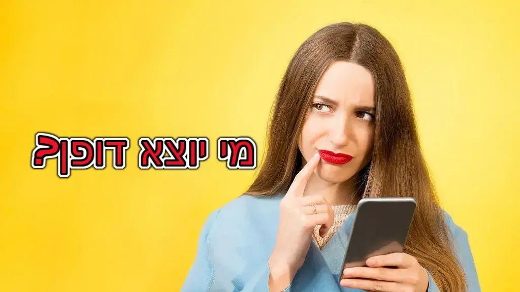 חידון פלייבאז יוצא דופן