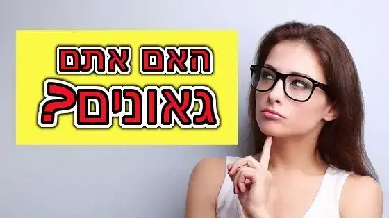 חידון פלייבאז גאונים