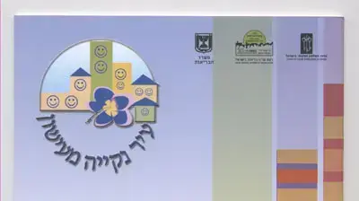 לוגו עיר נקיה מעישון לוגו עיר נקיה מעישון