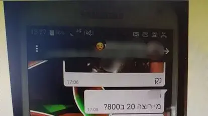 ילדים סוחרים בסמים במהלך שיחת וואטסאפ
ילדים סוחרים בסמים במהלך שיחת וואטסאפ