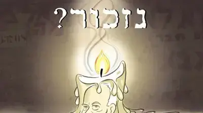 קריקטורה יומית לשבת 4.11.06 איל אילת