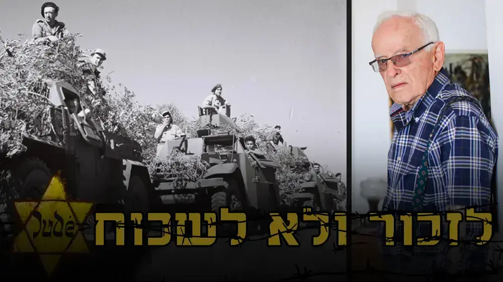 סטמפה צבי הראל לזכור ולא לשכוח סטמפה צבי הראל לזכור ולא לשכוח