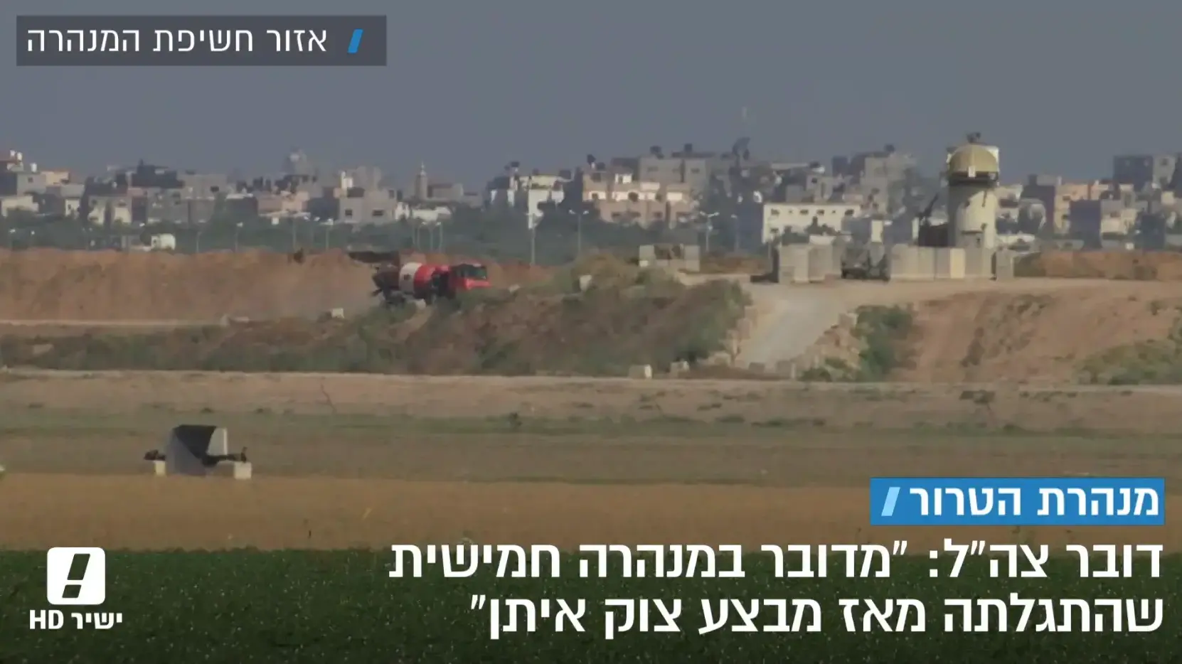 דיווח יניר יגנה על המתיחות בגבול הרצועה בעקבות חשיפת מנהרה של חמאס דיווח יניר יגנה על המתיחות בגבול הרצועה בעקבות חשיפת מנהרה של חמאס