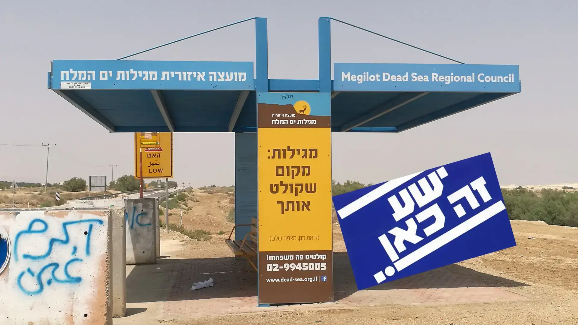 מועצה איזורית ים המלח מועצה איזורית ים המלח