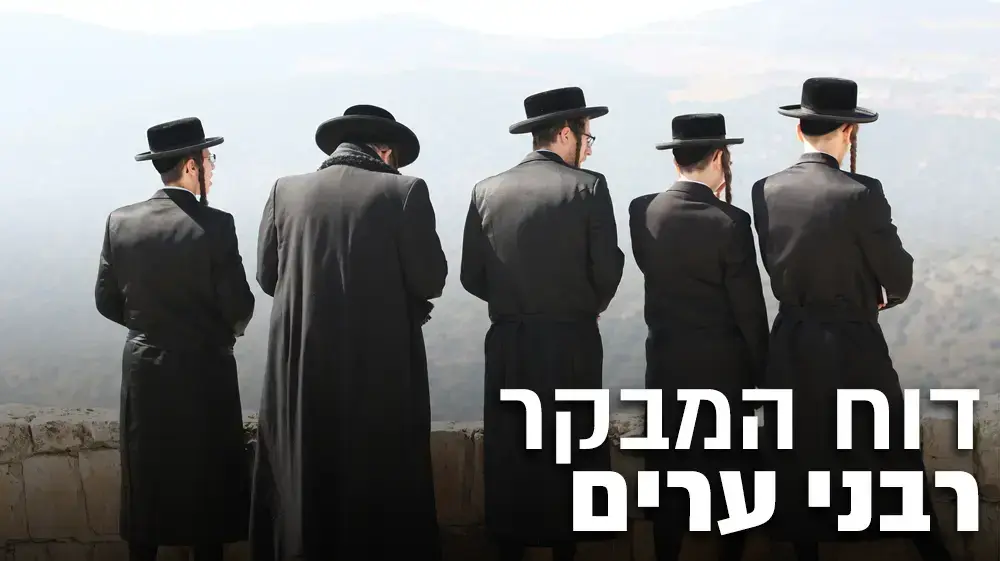 רבני ערים רבני ערים