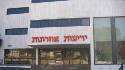 בית ידיעות אחרונות בית ידיעות אחרונות