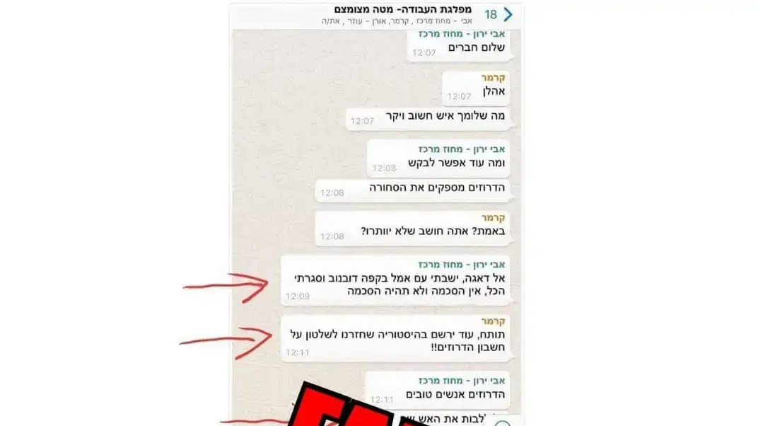 צילום מסך מזויף שהפיץ חבר ליכוד על מפלגת העבודה ה-04 באוגוסט 2018 צילום מסך מזויף שהפיץ חבר ליכוד על מפלגת העבודה ה-04 באוגוסט 2018