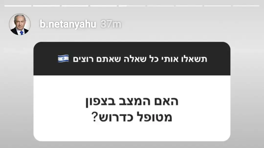 נתניהו פתח מסיבת עיתונאים בסטורי בעמוד האינסטגרם שלו נתניהו פתח מסיבת עיתונאים בסטורי בעמוד האינסטגרם שלו