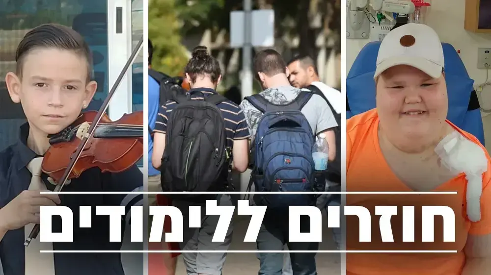 חיצונית: חזרה ללימודים חיצונית: חזרה ללימודים