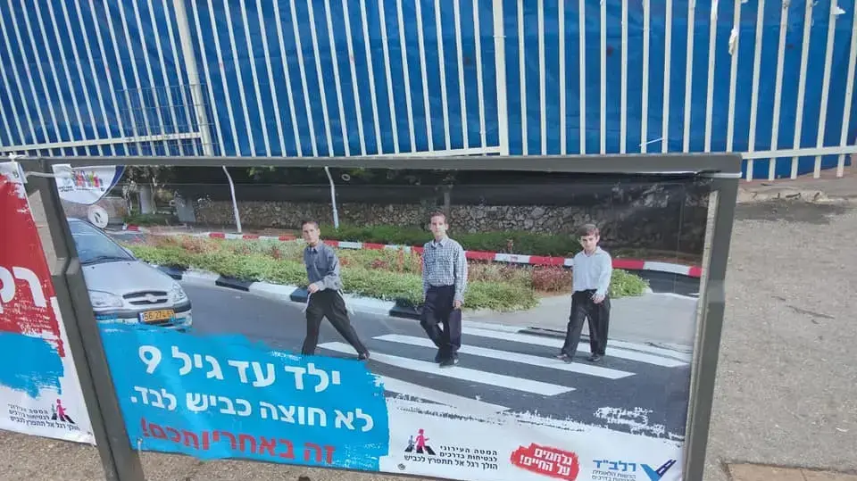 שלטי הרלב"ד לזהירות בדרכים בשכונת קריית יובל כוללים תמונות של בנים בלבד שלטי הרלב"ד לזהירות בדרכים בשכונת קריית יובל כוללים תמונות של בנים בלבד