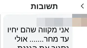 שיימינג וקריאות לאלימות כלפי גננת מהדרום ששמרה חלזונות בקופסה שיימינג וקריאות לאלימות כלפי גננת מהדרום ששמרה חלזונות בקופסה
