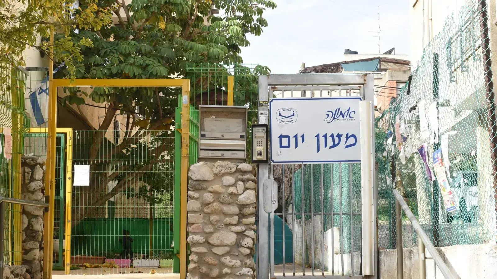 מעון אמונה פתח תקווה, נובמבר 2018 מעון אמונה פתח תקווה, נובמבר 2018