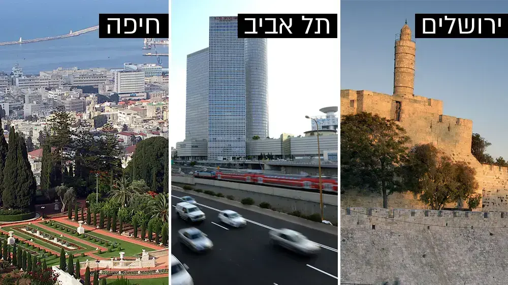 חיפה
תל אביב
ירושלים חיפה
תל אביב
ירושלים