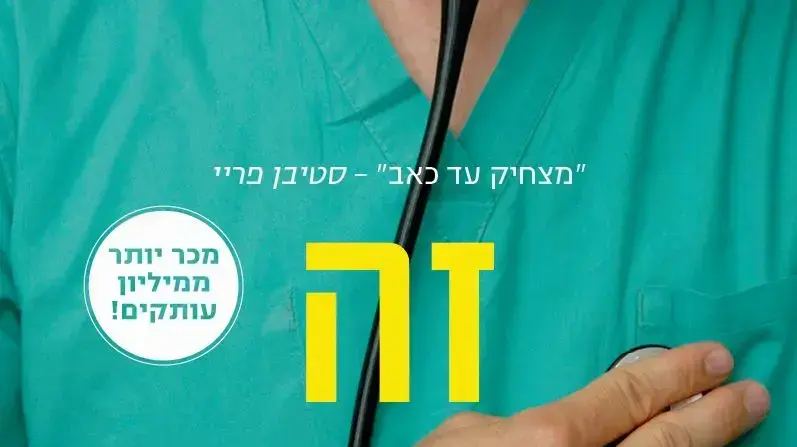 כריכת הספר "זה הולך לכאוב" מאת אדם קיי כריכת הספר "זה הולך לכאוב" מאת אדם קיי