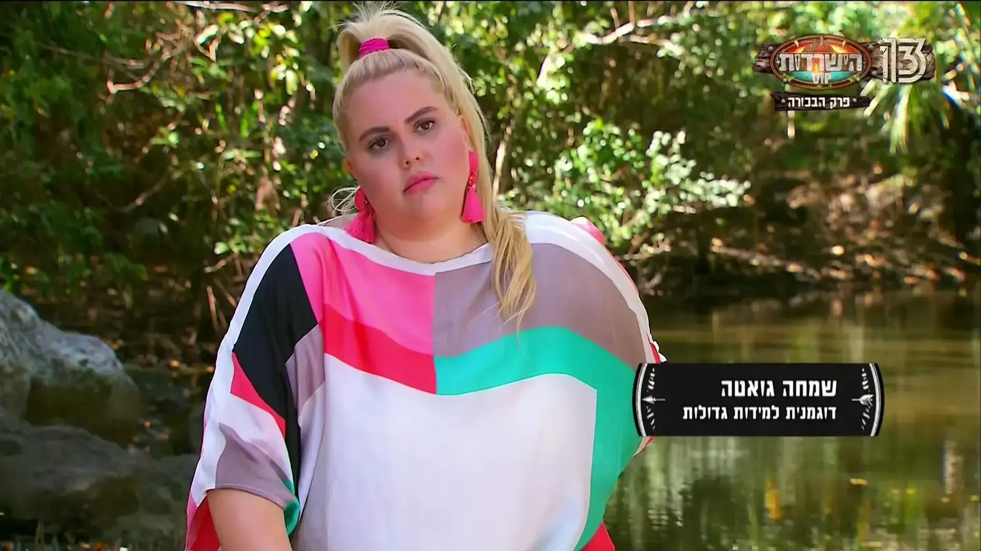הישרדות VIP, שמחה גואטה הישרדות VIP, שמחה גואטה