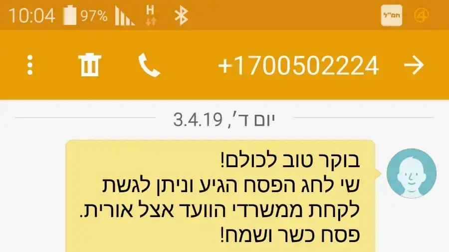 הודעה שנשלחה לתושבי עיריית חיפה (שי לחג) הודעה שנשלחה לתושבי עיריית חיפה (שי לחג)