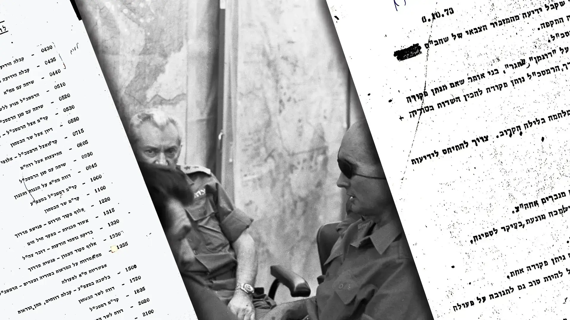 חיצונית יומני הרמטכ"ל יום כיפור חיצונית יומני הרמטכ"ל יום כיפור
