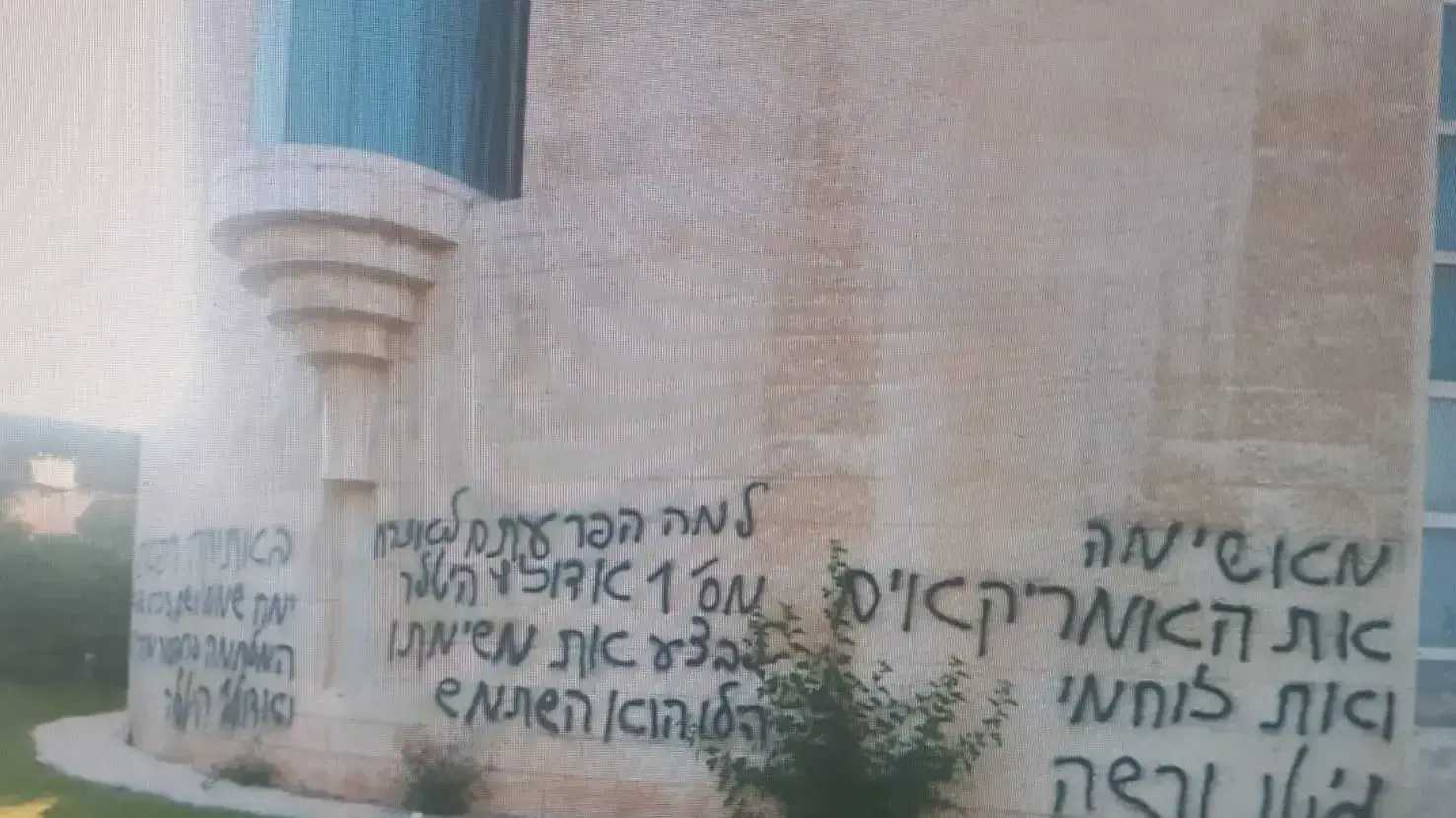 כתובות נאצה שרוססו על קיר בית המשפט העליון בירושלים ב-28 ביוני 2019 כתובות נאצה שרוססו על קיר בית המשפט העליון בירושלים ב-28 ביוני 2019