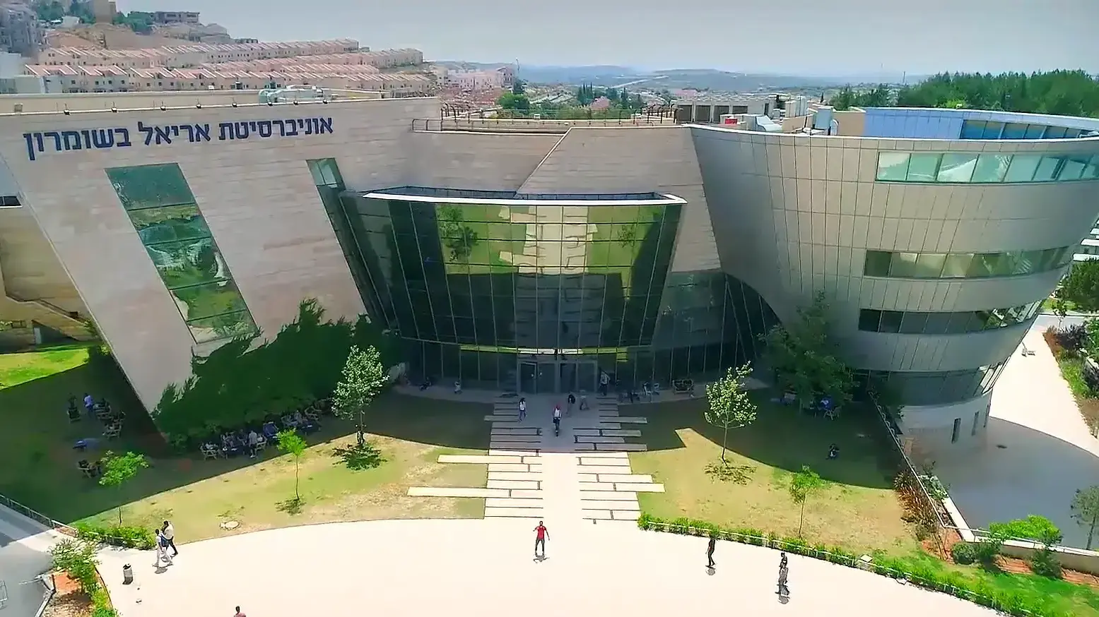 אוניברסיטת אריאל בשומרון אוניברסיטת אריאל בשומרון