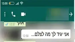 התכתבות בין החשוד בפדופיליה לאחת הקטינות בפרשה התכתבות בין החשוד בפדופיליה לאחת הקטינות בפרשה