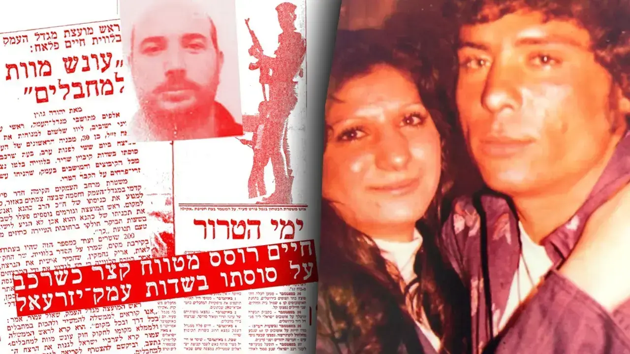 מי רצח את חיים פלח מי רצח את חיים פלח