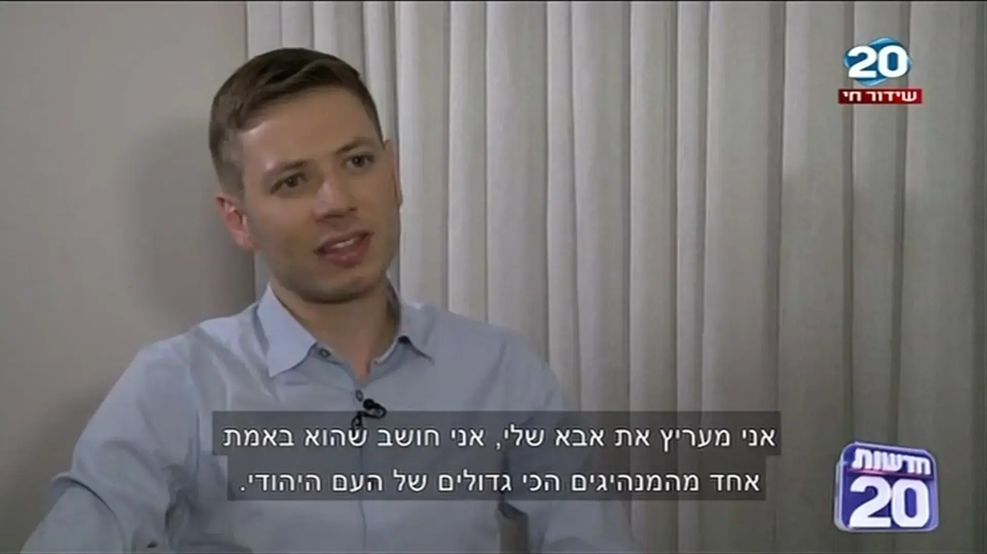 כשזה החומר, לא ברור למה צריך שם בכלל מראיין. יאיר נתניהו