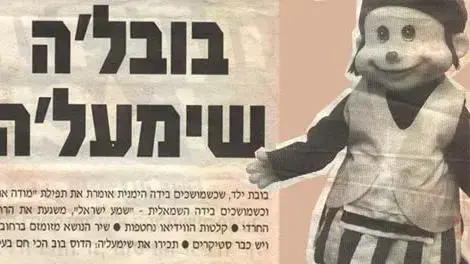 בובלה שימעלה - לא ייאמן מדור גלריה