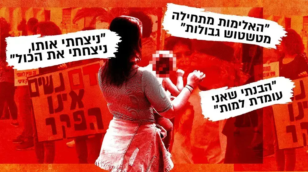 אלימות נגד נשים אלימות נגד נשים