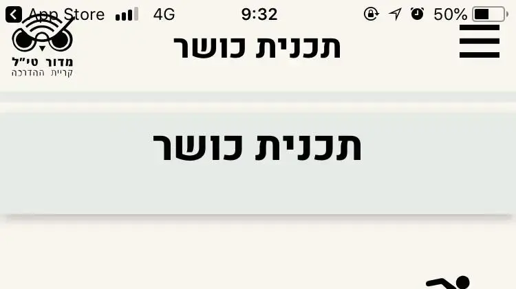 אפליקציה שמיועדת לצוערי בה"ד 1 אפליקציה שמיועדת לצוערי בה"ד 1