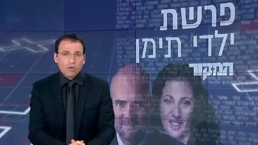 הפצע מדמם, וזה מה שחשוב. מתוך תחקיר "המקור" הפצע מדמם, וזה מה שחשוב. מתוך תחקיר "המקור"