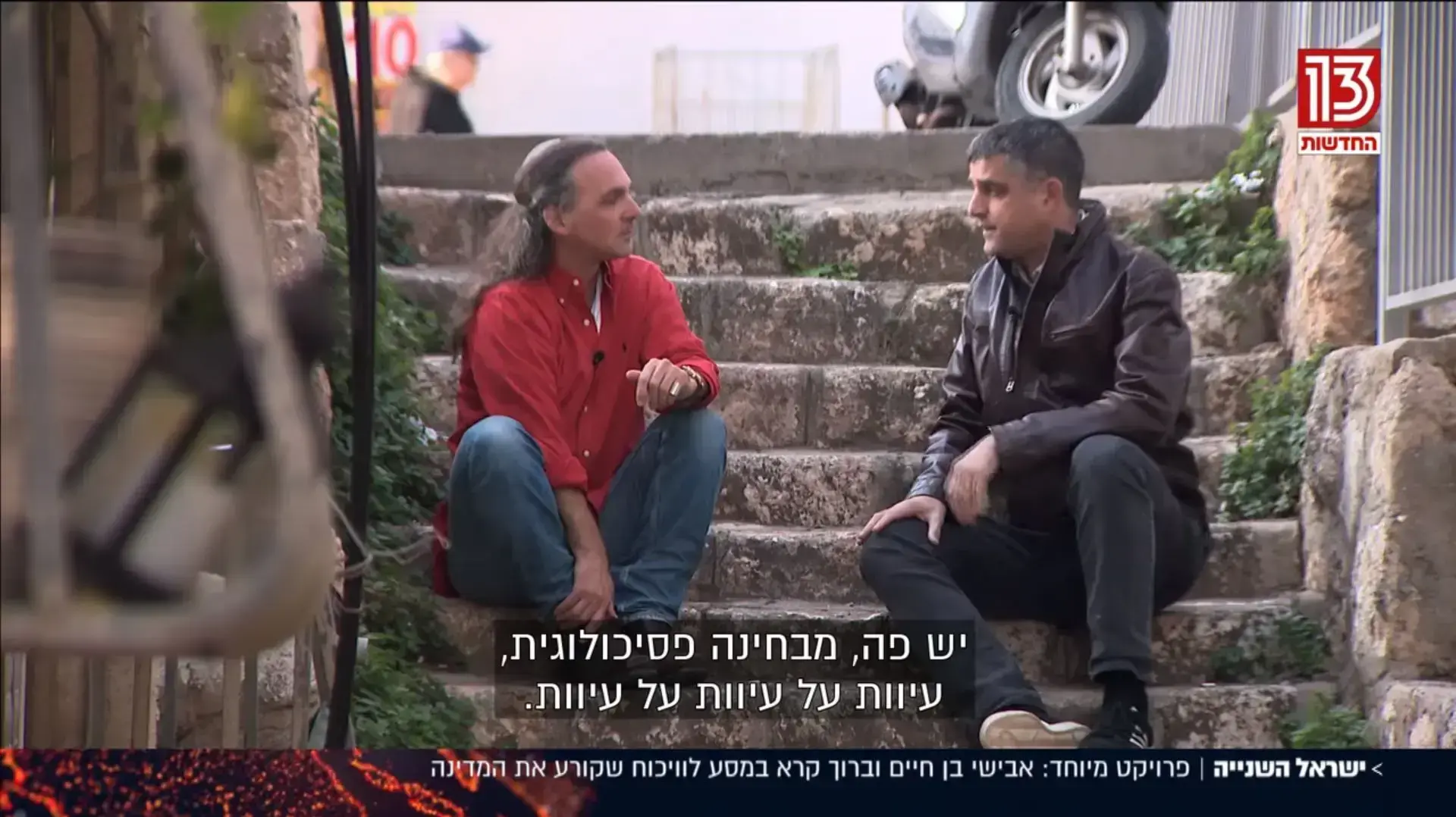 מתווכחים ביניהם. בן חיים וקרא, כתבות "ישראל השנייה" מתווכחים ביניהם. בן חיים וקרא, כתבות "ישראל השנייה"