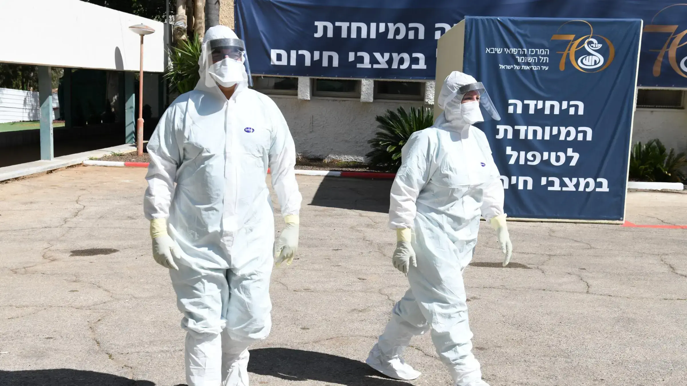 היחידה המיוחדת לטיפול במצבי חירום בבית חולים שיבא תל השומר, 5 במרץ 2020