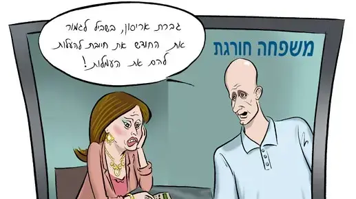 קריקטורה יומית 25.11.2006 אייל אילת